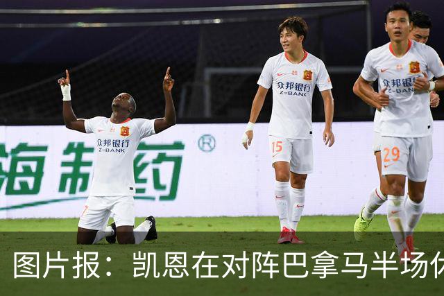 图片报：凯恩在对阵巴拿马半场休息时换了球衣，却将队长袖标忘了