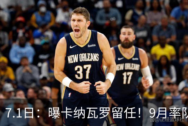 7.1日：曝卡纳瓦罗留任！9月率队过招国足年薪400万欧+世界杯3连败丢11球